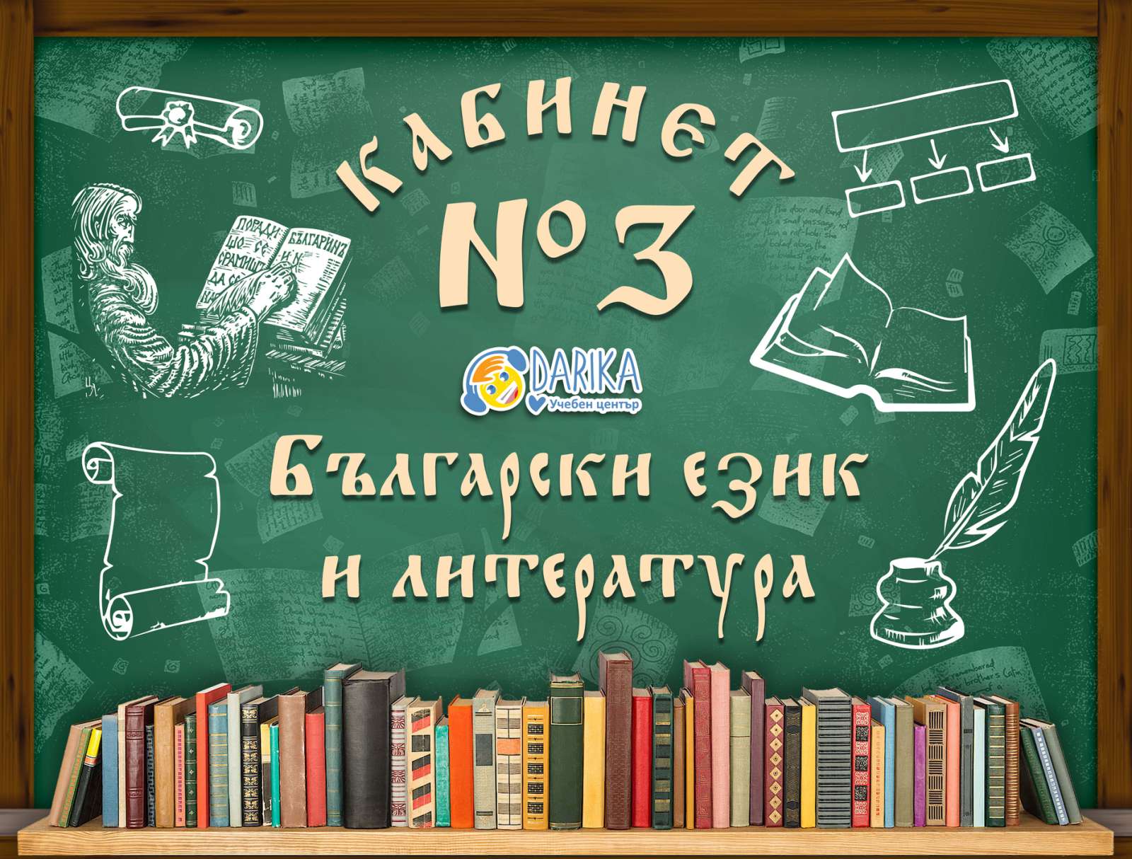 Курс по български език и литература